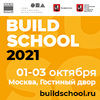 Международная выставка проектирования, строительства, оборудования, модернизации и эксплуатации дошкольных и школьных зданий  - Build School 2021