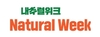 Natural Week 2022 - профессиональная международная выставка экологически чистых технологий сельского хозяйства