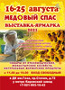 Медовый спас Санкт-Петербург 2022 - православная выставка-форум и ярмарка монастырских и фермерских продуктов
