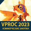 VPROC 2023 | VI Всероссийский форум директоров по коммерческим закупкам