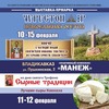 Православная Осетия 2023 - выставка-ярмарка