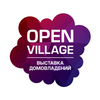 Open Village 2021 - выставка домовладений и строительных технологий
